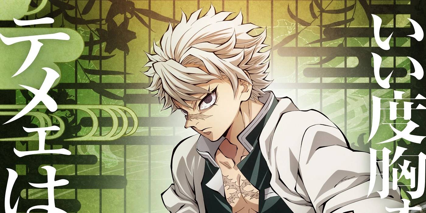 Ветер, Хашира из "Demon Slayer", Санеми Шиназугава, в ключевом визуальном материале 4 сезона