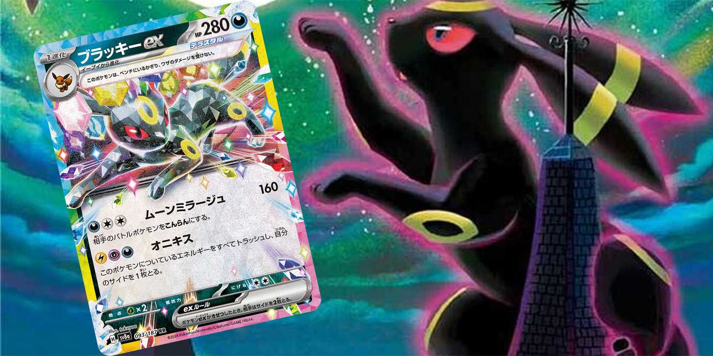 Umbreon ex из Prismatic Evolutions
