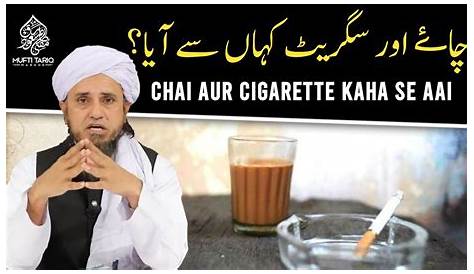 Тарик зависит от сигарет, чтобы снять стресс с сигареты Каха Се Ааи Муфти Масуда Исламского Нура